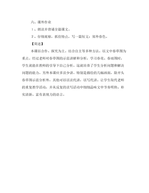 七年级上册语文《春》教学课件