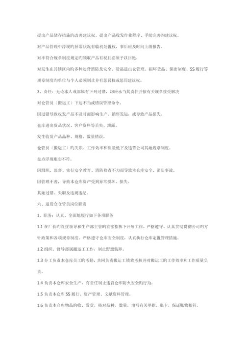 工厂各岗位基本职责汇编.docx