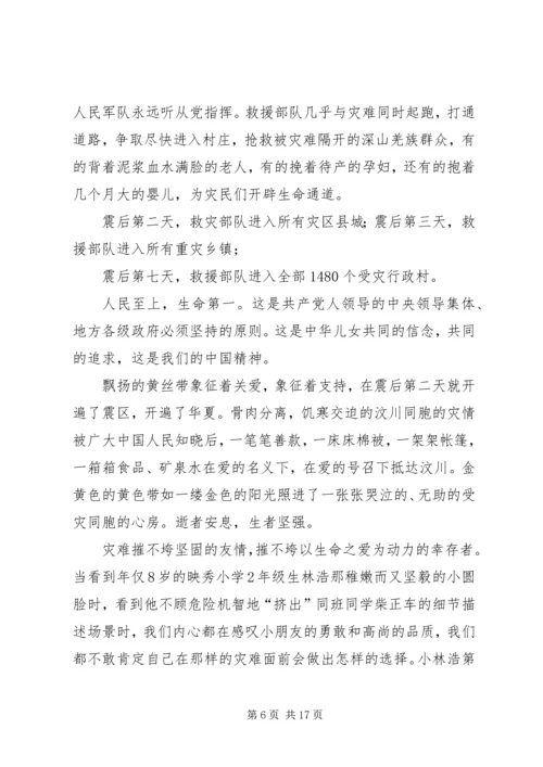 人民至上观后感.docx