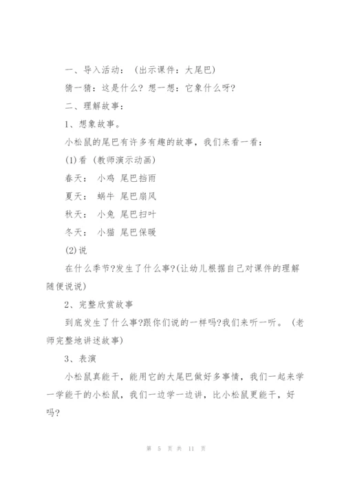 幼儿园中班主题教案.docx