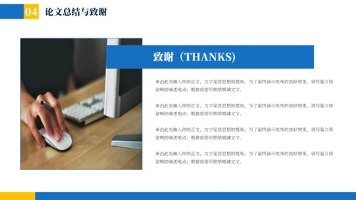 蓝黄色简约学术毕业论文答辩PPT模板