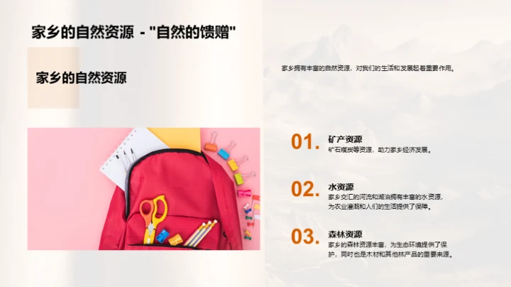 家乡的故事地理