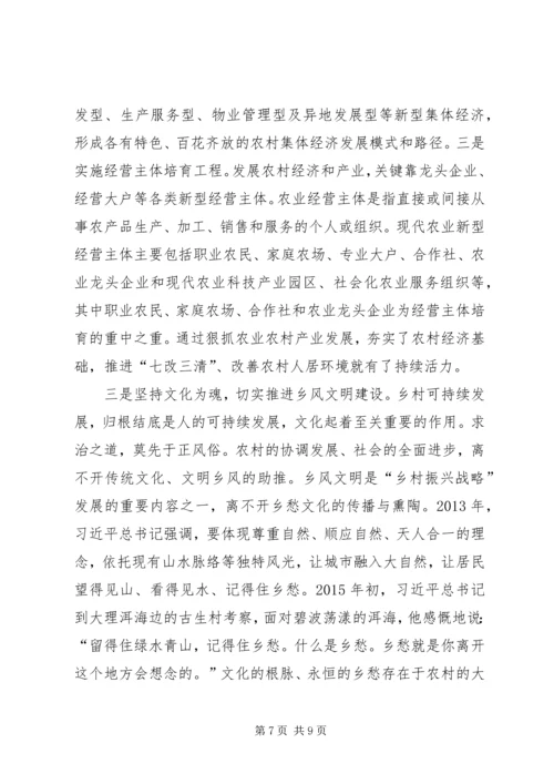 学习考察改善农村人居环境和美丽乡村建设调研报告.docx