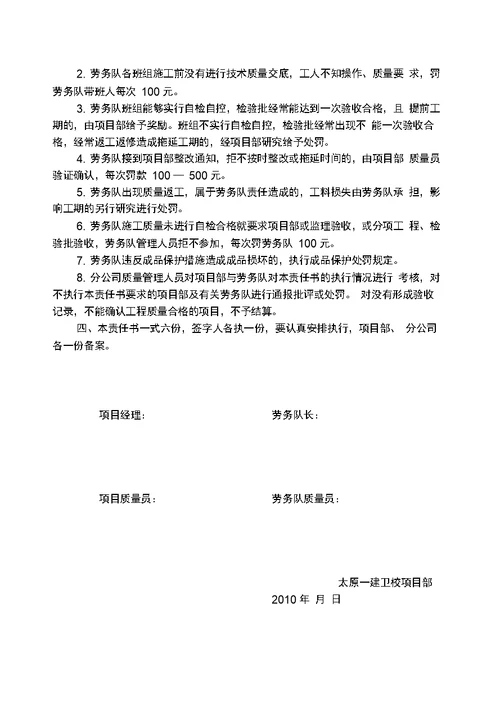 劳务队施工质量管理责任书