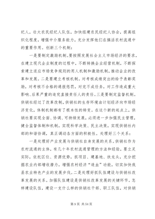 副县长在全县供销合作社改革发展推进会的讲话.docx