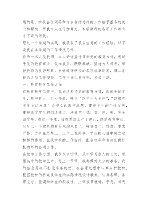 2023关于教师年度考核个人总结.docx