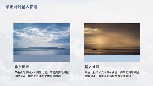 天空总结ppt模板
