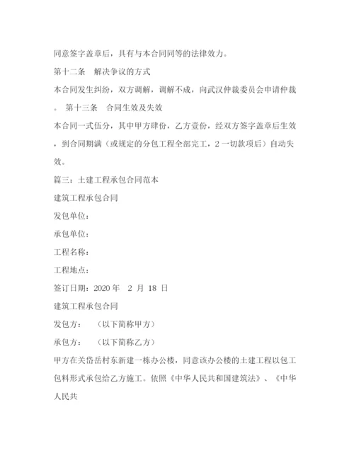 精编之建筑工程承包协议书.docx