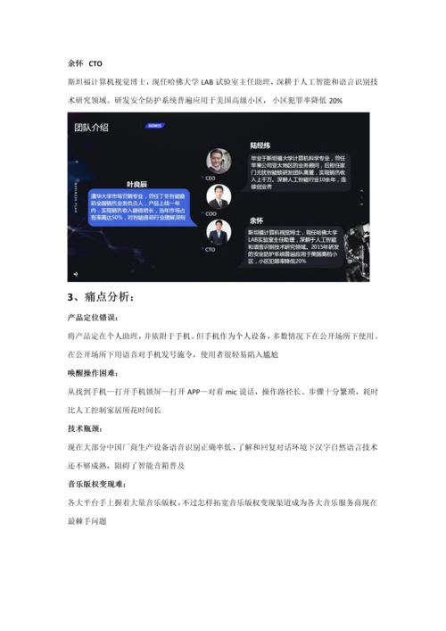 智能音箱商业专题计划书范文.docx