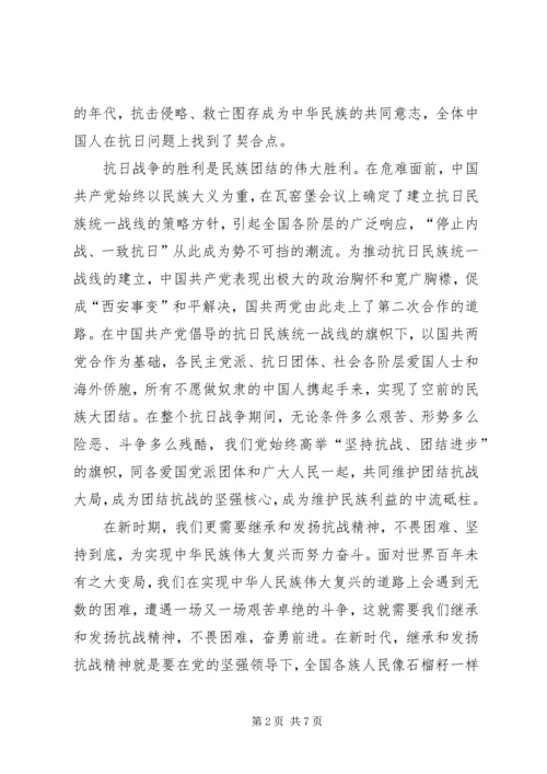 在新时代弘扬抗战精神的心得体会3篇.docx