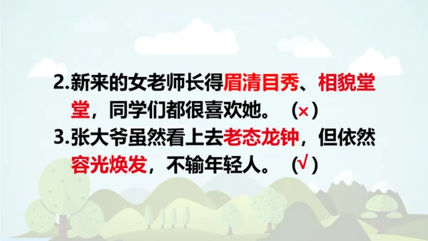 统编版语文四年级上册 第八单元 语文园地八     课件