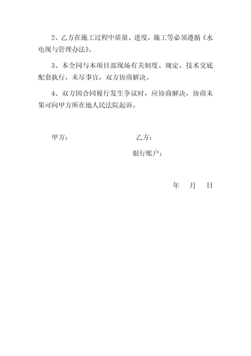 水电工程安装施工合同