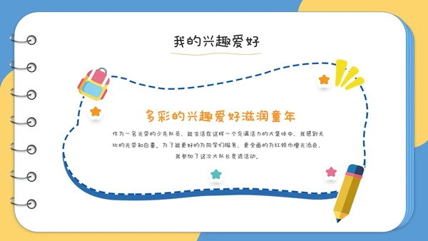卡通儿童风相册型翻书式儿童班干部竞选自我介绍ppt模板