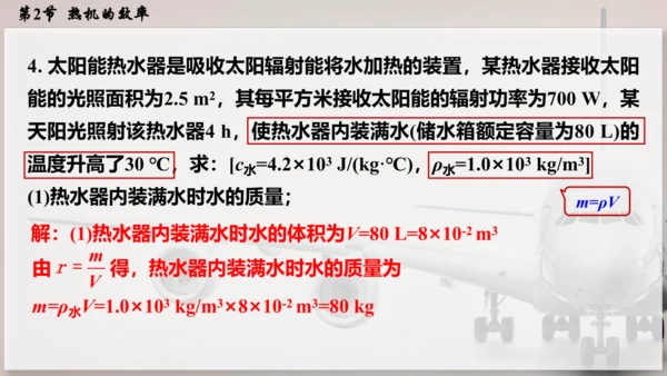 人教版 初中物理 九年级全册 第十四章 内能的利用 14.2  热机的效率课件（46页ppt）