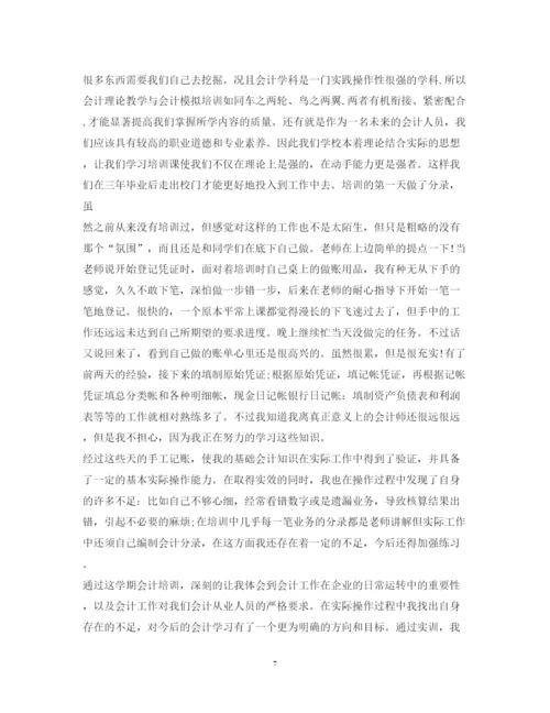 精编会计顶岗实习心得体会范文.docx