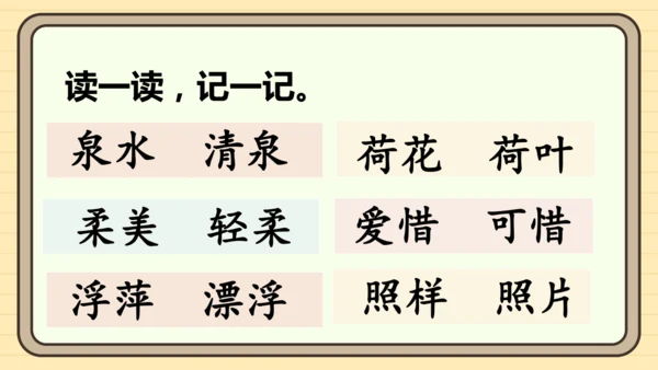 10 古诗二首（课件）