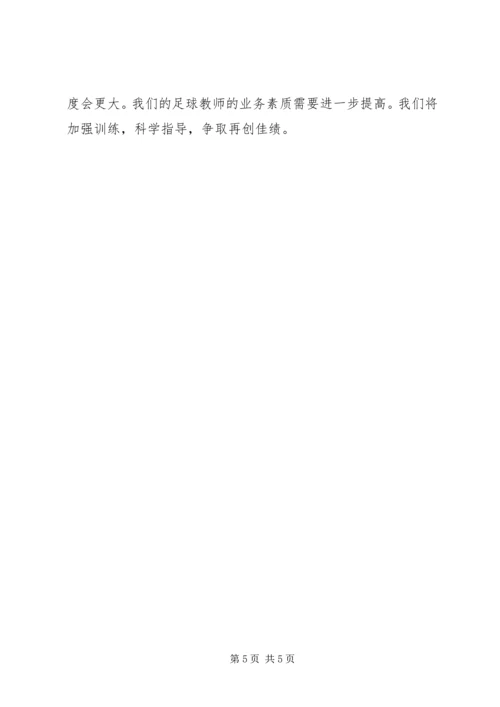 学校体育评估工作报告.docx