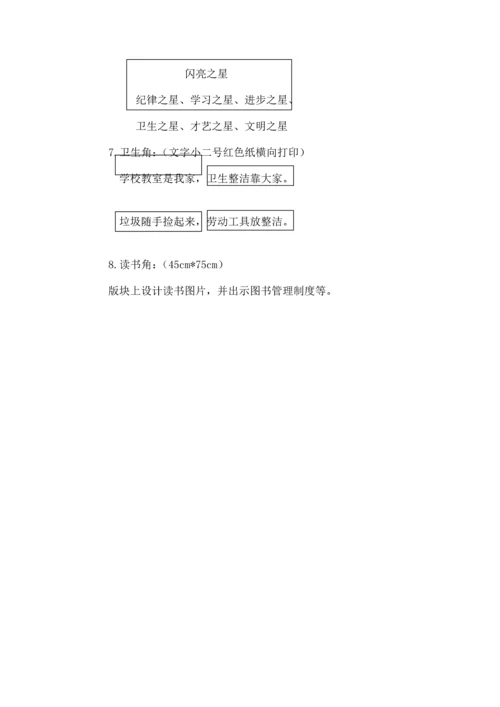 美丽班级创建方案.docx