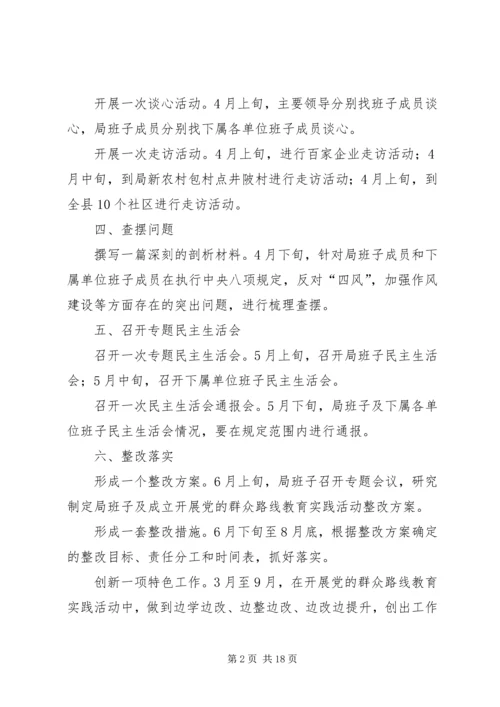 党的群众路线工作方案3篇.docx