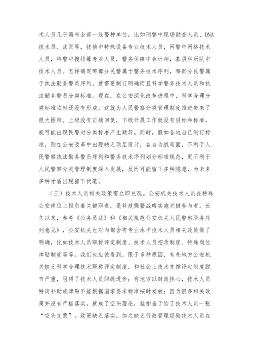 人民警察分类管理核心制度改革中的难点分析.docx