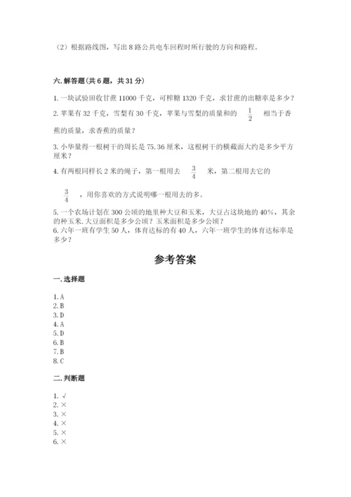 人教版数学六年级上册期末考试卷带答案（实用）.docx