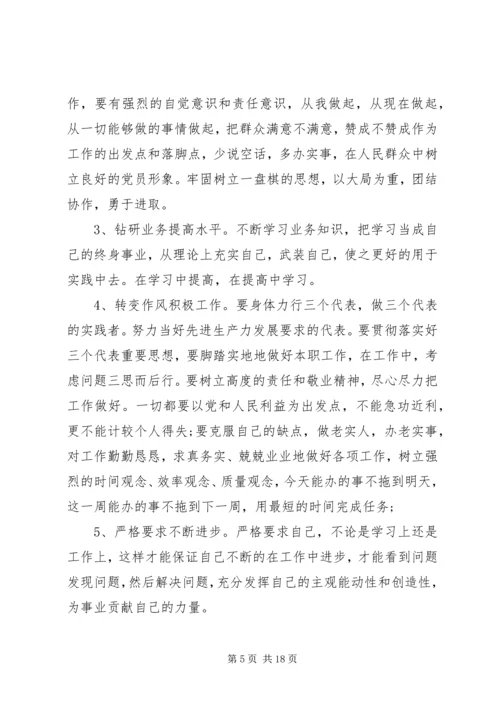 党性修养自查报告.docx