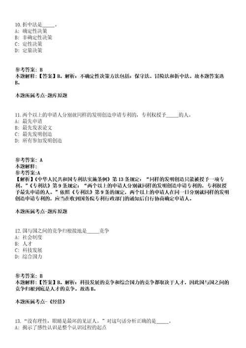 贵州2021年02月2021贵州赫章县部分事业单位招聘工作人员第二批拟聘人员模拟题第25期带答案详解