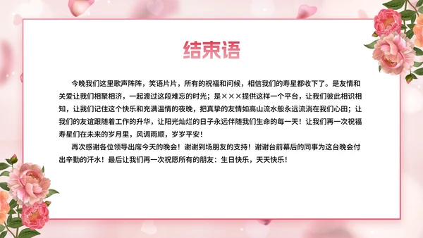 玫瑰爱情浪漫风格员工生日会PPT模板