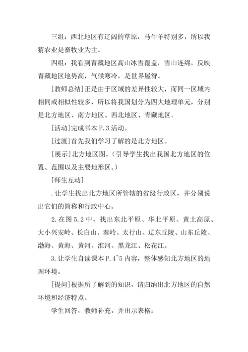 粤教版八年级地理下册教案.docx