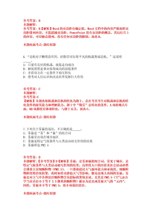 2021年河北石家庄铁路职业技术学院使用人员总量控制数选聘6人强化练习题