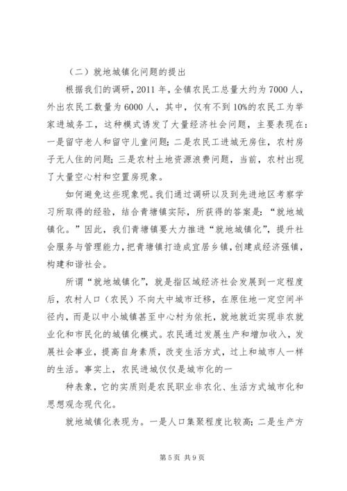 城乡发展调研报告.docx