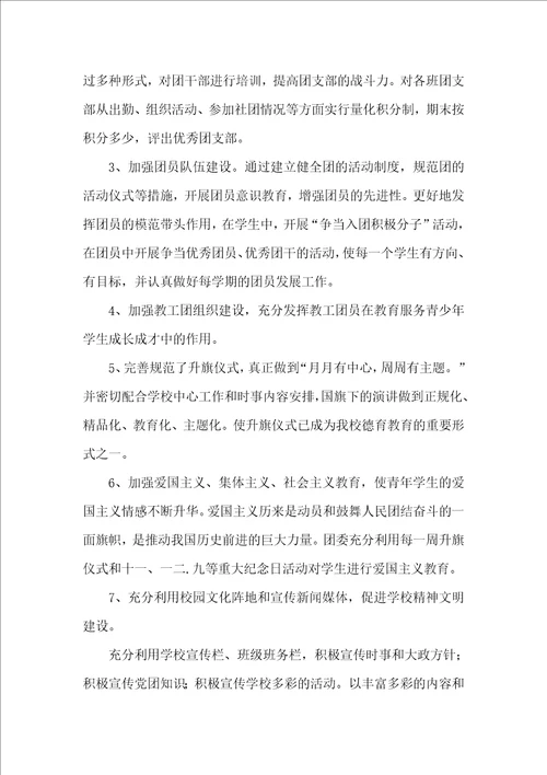 学校五四红旗团支部事迹材料