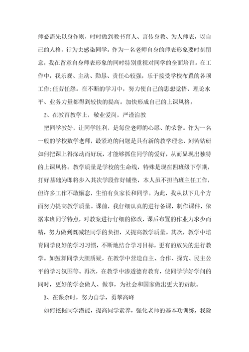 数学老师个人年终工作总结5篇