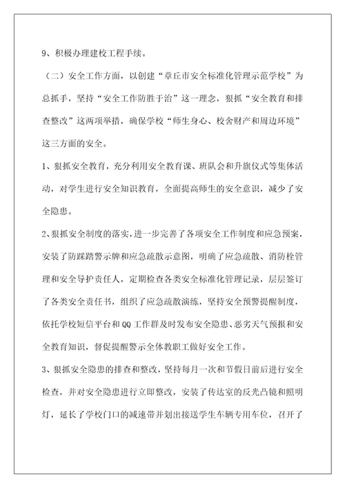 教学副校长述职述德述廉报告（共4篇）(德育副校长述职述廉报告)