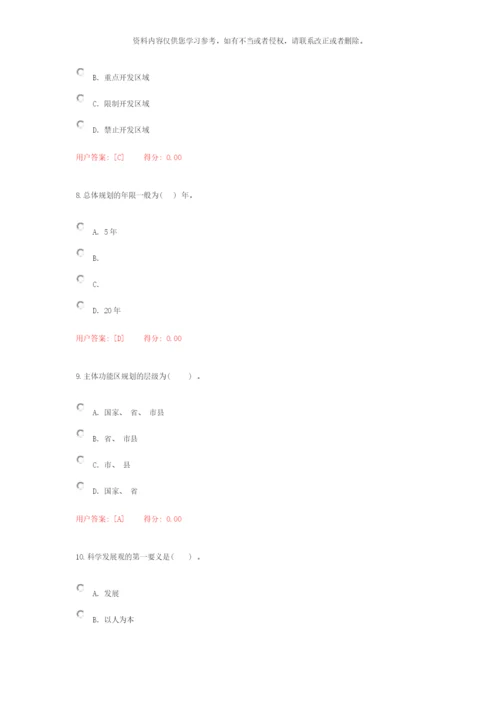 咨询师继续教育发展规划咨询理论方法和实践样本.docx