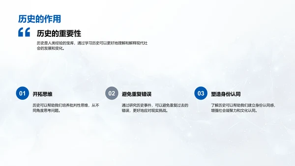 历史影响现代社会