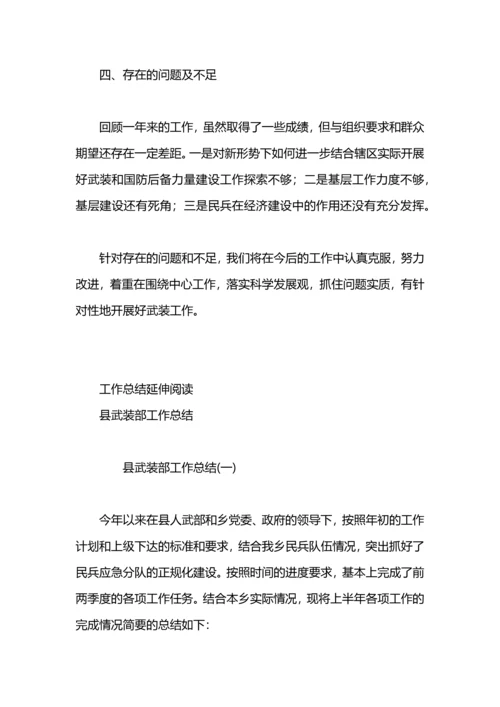 街道武装部工作总结.docx