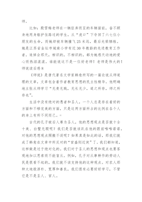 师说读后感.docx