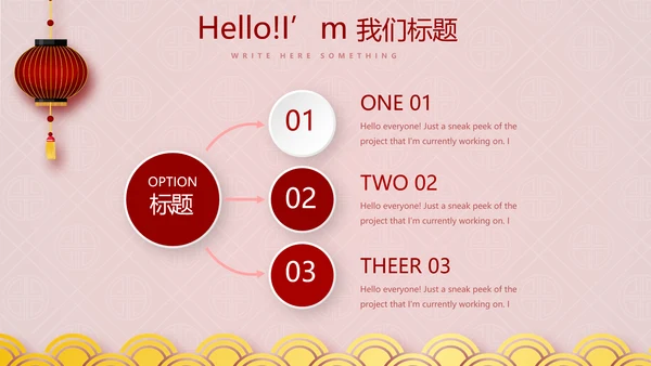 红色喜庆新年迎新晚会年终工作总结汇报商务通用PPT动态模板