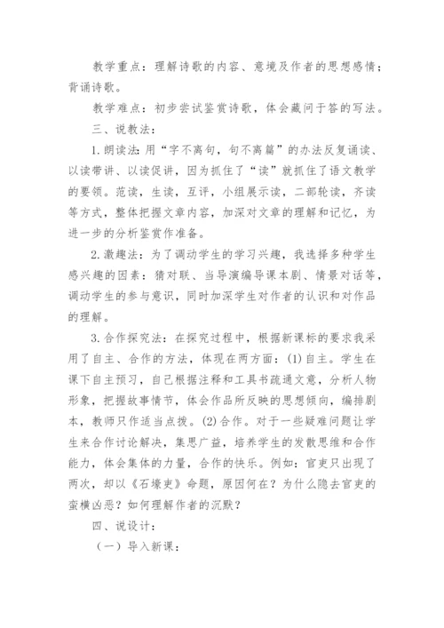 《石壕吏》说课稿.docx