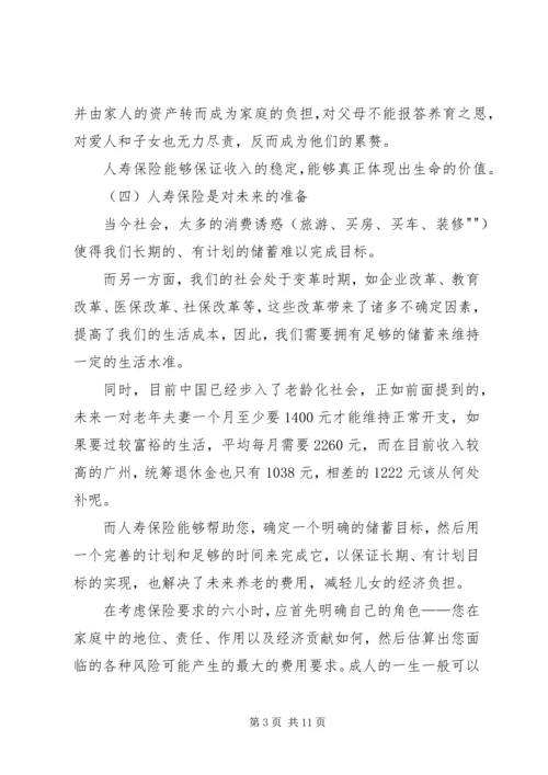 保险的意义与功用 (4).docx