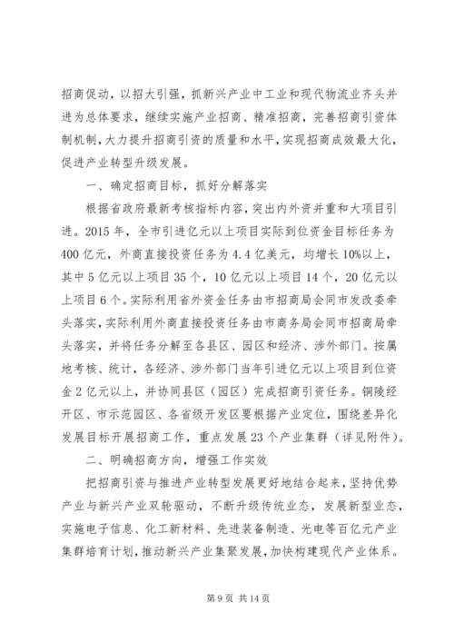 篇一：XX年招商引资总结及XX年工作计划.docx