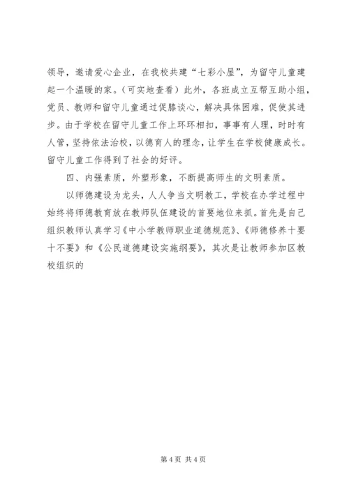 学校精神文明建设工作情况汇报.docx