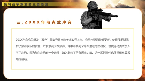 俄乌冲突专题教学战争解读ppt模版
