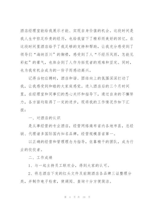 个人转正工作总结1000字范文10篇.docx