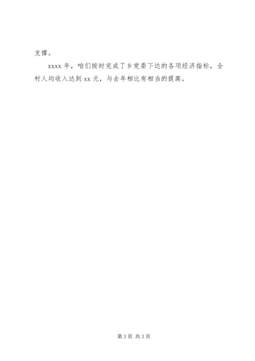 妇女主任自荐报告 (3).docx