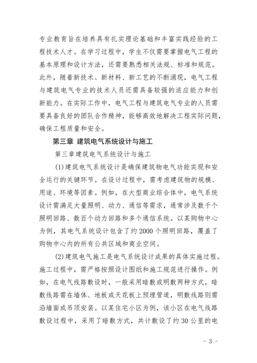 电气工程建筑电气专业参考题目及写作指导