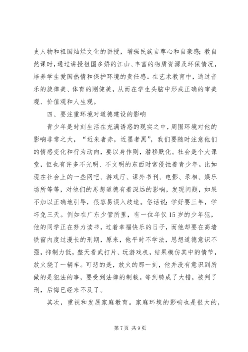 全面加强青少年思想道德建设的实践.docx