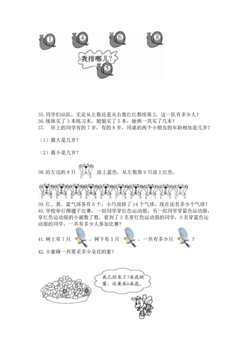 一年级上册数学解决问题50道附完整答案（网校专用）.docx