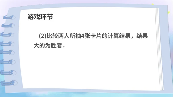 蓝色卡通风数学初一上册课件有理数加减法教学课件PPT模板